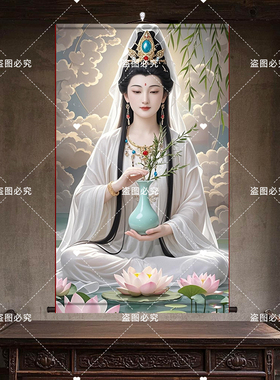 白衣观音画像供奉保平安挂画紫衣观世音菩萨佛像挂画丝绸画卷轴画