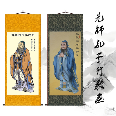 孔子先师丝绸卷轴挂画教室客厅