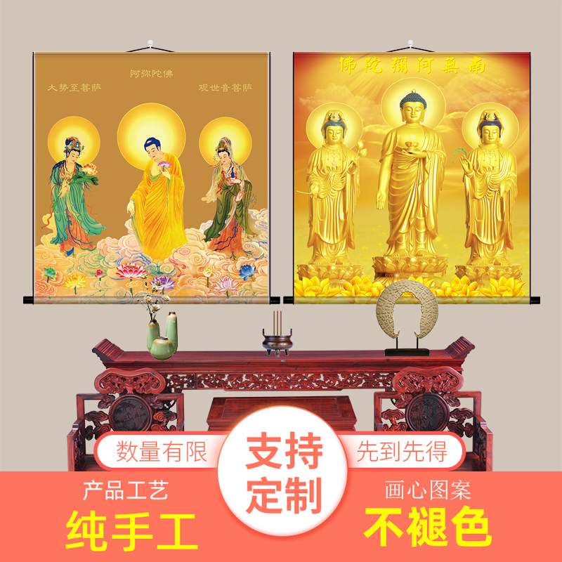 国画阿弥陀佛神像西方三圣卷轴挂画观世音菩萨佛堂供奉玄关装饰画