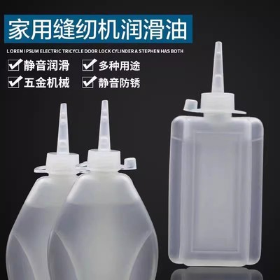 缝纫机油润滑打印机油理发电推子油老式衣车油新款白油家用小瓶装