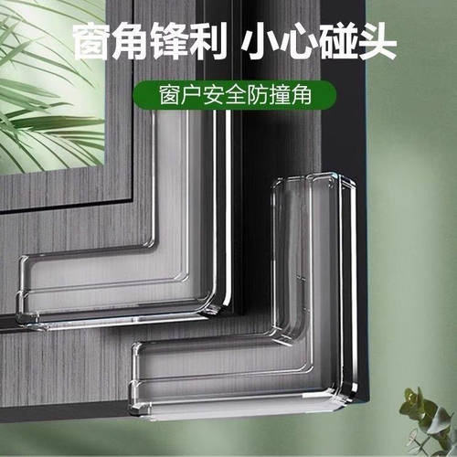 铝窗户防撞条透明硅胶防撞贴超薄保护套桌角防撞护角防磕碰安全贴 - 封面