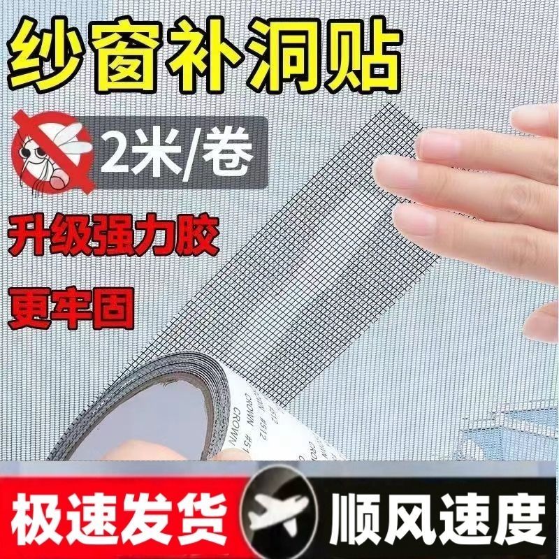 防蚊虫贴纱窗修补贴窗户流水孔补洞贴补纱窗网神器家用自粘魔术贴