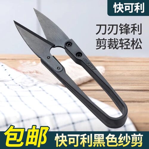 小剪刀剪线头家用U型弹簧纱剪手工剪纸十字绣服装裁缝纫小号剪刀U
