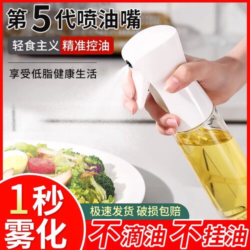 喷油壶厨房家用食用油喷雾瓶雾化雾状油罐空气炸锅喷油瓶烧烤刷油