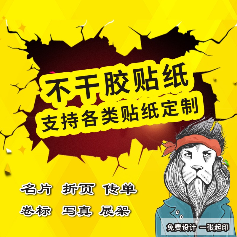 不干胶广告贴纸定制二维码标签定做透明PVC防水哑银铜版纸海报印