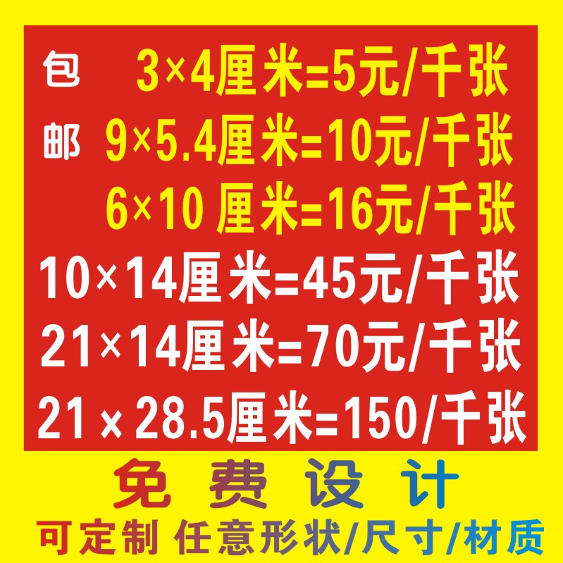 不干胶广告贴纸定做二维码标签印刷透明logo商标不粘胶合格证定制-封面