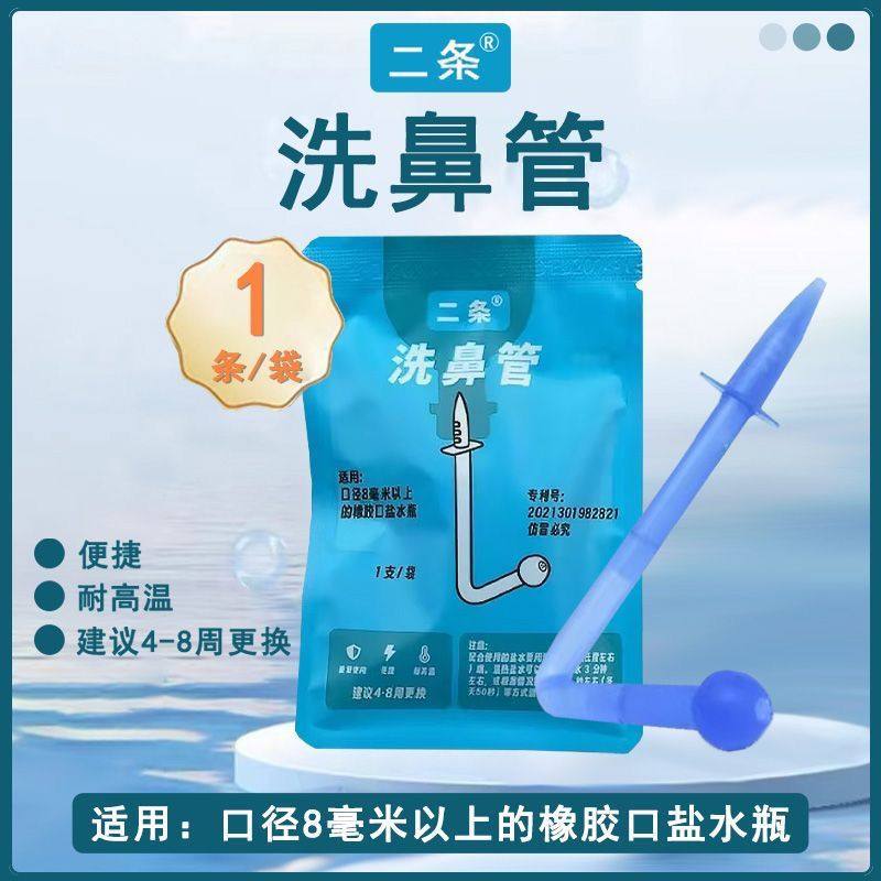 洗鼻器鼻部冲洗器 盐水鼻腔冲洗用