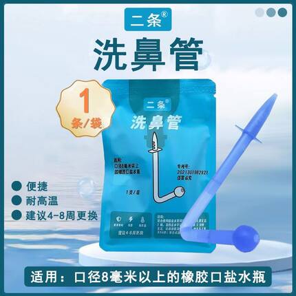 洗鼻器鼻部冲洗器 盐水鼻腔冲洗用
