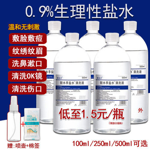 生理性盐水0.9%氯化钠 洗鼻敷脸雾化纹绣生理海盐水美容清洗OK镜