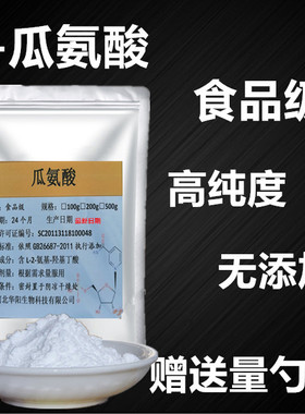 L-瓜氨酸粉100g男性一氧化氮氮泵扩张可搭配精氨酸血管citrulline