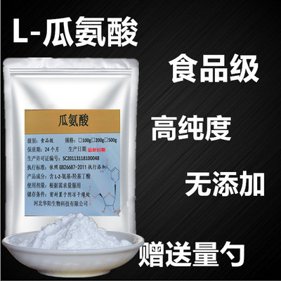 L-瓜氨酸粉100g男性一氧化氮氮泵扩张可搭配精氨酸血管citrulline