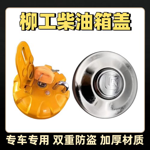 柳工挖掘机柴油箱盖双重密封