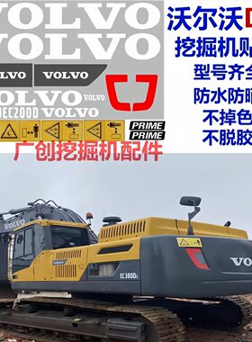 沃尔沃D挖掘机全车贴纸防水耐晒