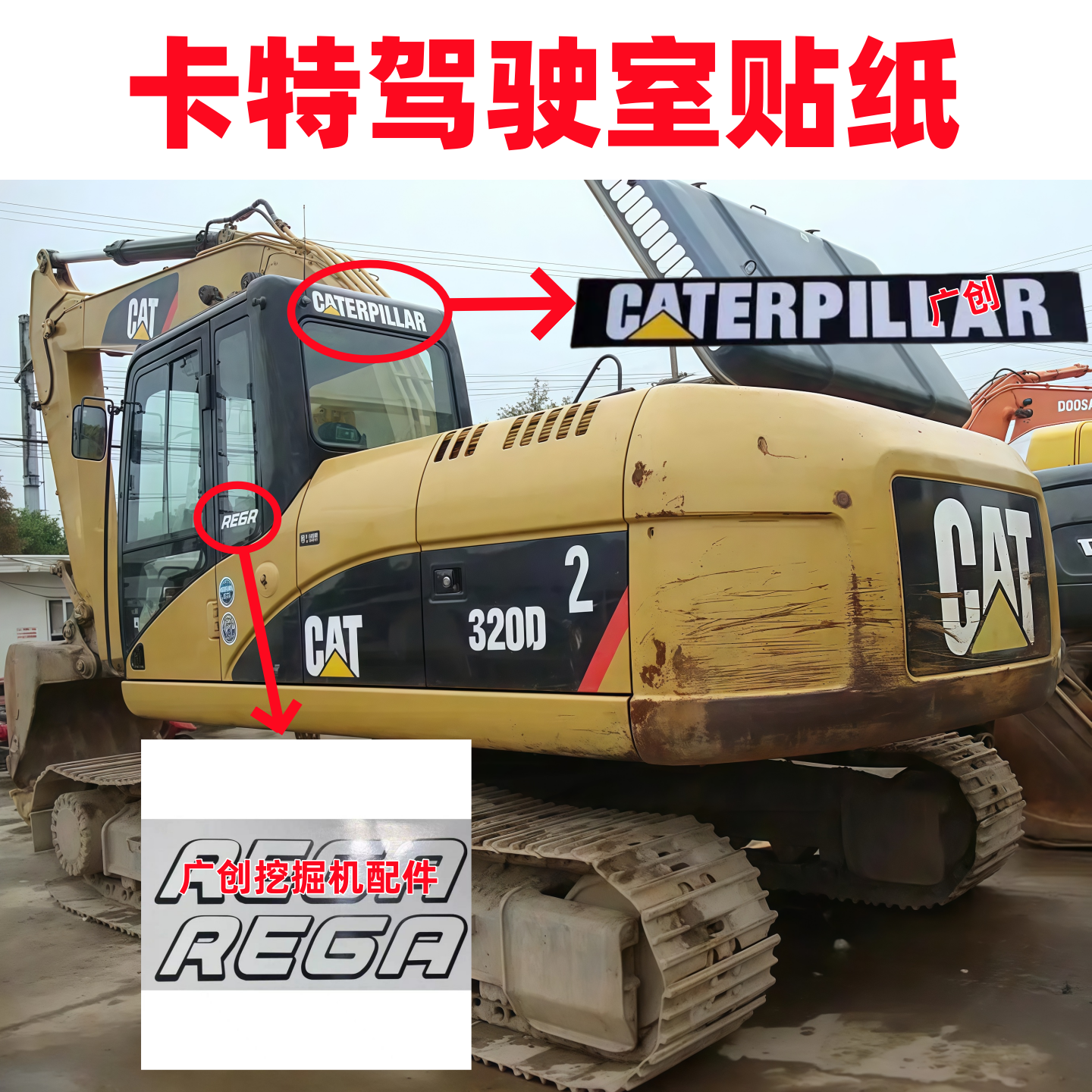 卡特驾驶室后贴纸玻璃标志贴