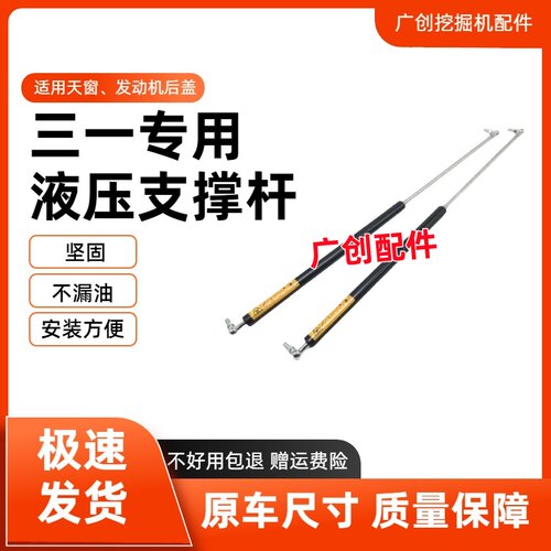 三一发动机后盖天窗液压撑杆