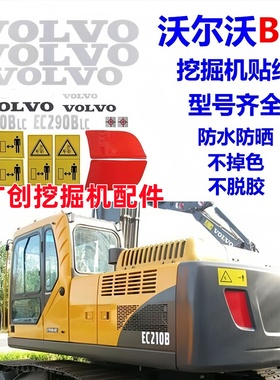 沃尔沃挖掘机全车标贴纸EC55 60 140 210 240 290 360 460BLC原装