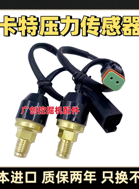 卡特挖掘机311D 312D 313D 315D 318 320C D行走压力传感器开关