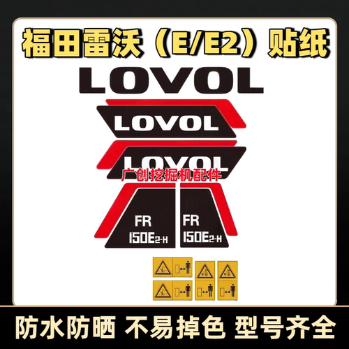 雷沃挖掘机全车贴纸防水耐晒