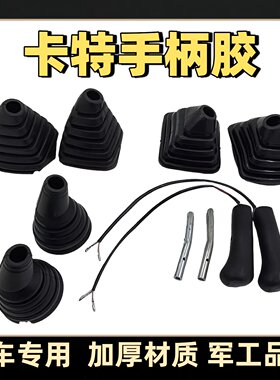 卡特挖掘机操纵杆手柄胶防尘套