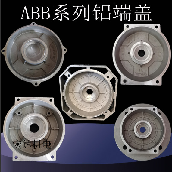ABB系列铝壳电机端盖63方形B3B5B14三相前后铝端盖减速电机配件