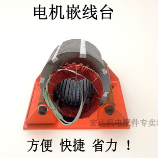 电机下线工作台电机定子嵌线台电机维台水泵定子嵌线下线台