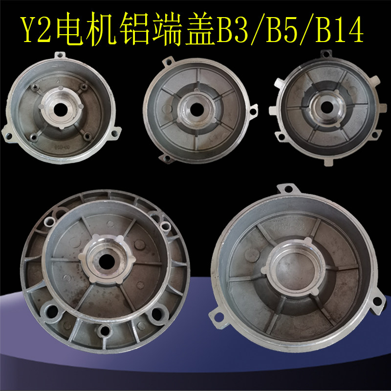 铝壳电机端盖Y2-63/71/80/90/100盲盖Y2三柱/4柱B3/B5/B14铝端盖