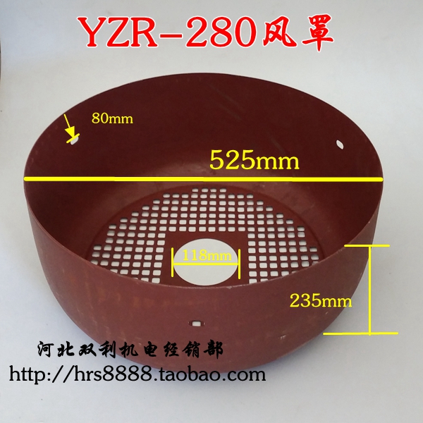 YZR280电机风罩冶金起重系列电机风帽各种型号电机配件配件