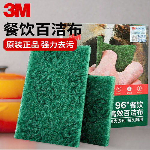 3M思高百洁布餐饮专用强力去污