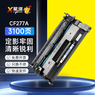 305dn m429fdw 405dw粉盒 429dw 星派cf277a硒鼓适用惠普m329dw