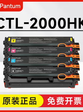 奔图CTL-2000HK原装粉盒 CP2200DW/CP2200DN/CM2200FDW/CM2200FDN