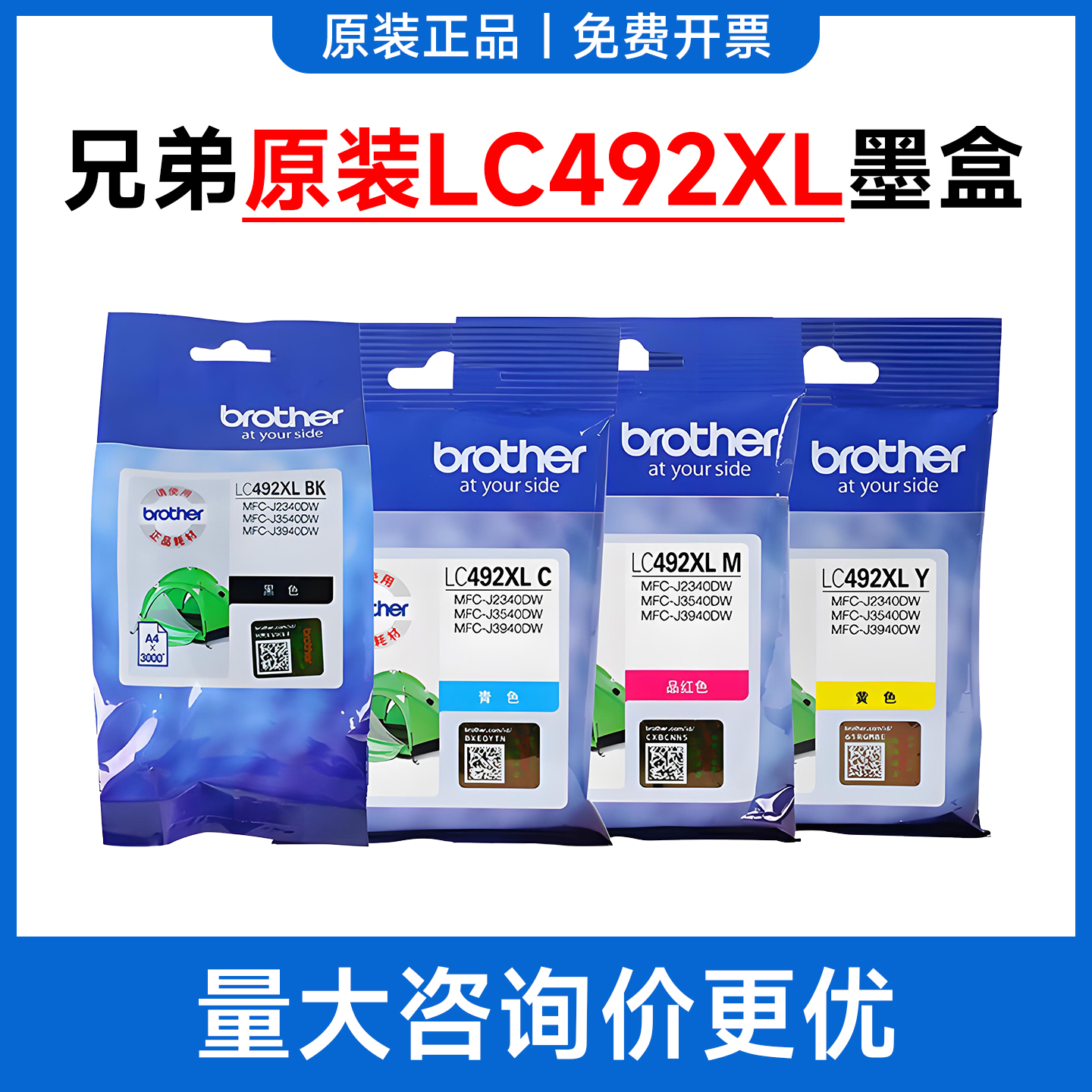 原装兄弟LC492XL墨盒黑彩MFC-J3540DW  MFC-J3940DW MFC-J2340DW