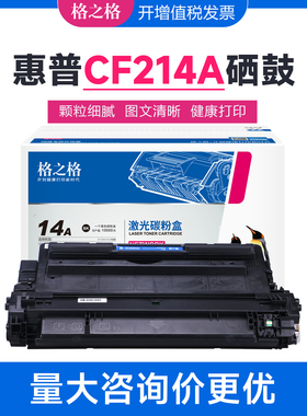 格之格CF214A硒鼓 适用惠普M712DN M712XH M725DN M725X M725Z+