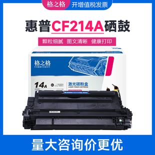 适用惠普M712DN M725Z M712XH M725X M725DN 格之格CF214A硒鼓