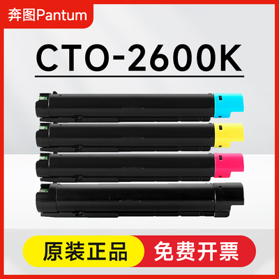 奔图原装CTO2600K粉盒CM260ADN CM310ADN CM410ADN 270ADN 330ADN