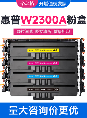 格之格W2300A硒鼓 适用惠普HP 4203 MFP4303激光打印机碳粉盒