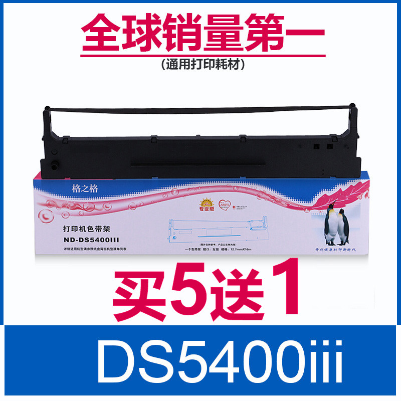 格之格适用得实DS5400III色带架 DS700/DS5400H/DS2100/710/AR600