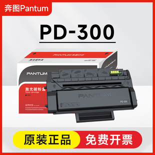 P3405DN 3205D 3255DN 原装 3100DN 300硒鼓 3502DN 3225DN 奔图PD