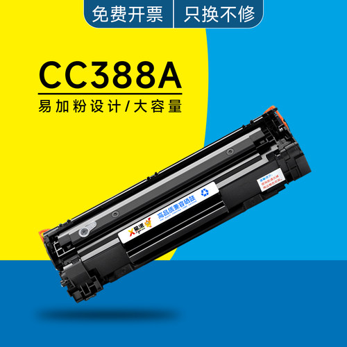 适用惠普388a硒鼓 P1008 1106 1108粉盒m126a 128fn m1136晒鼓88a