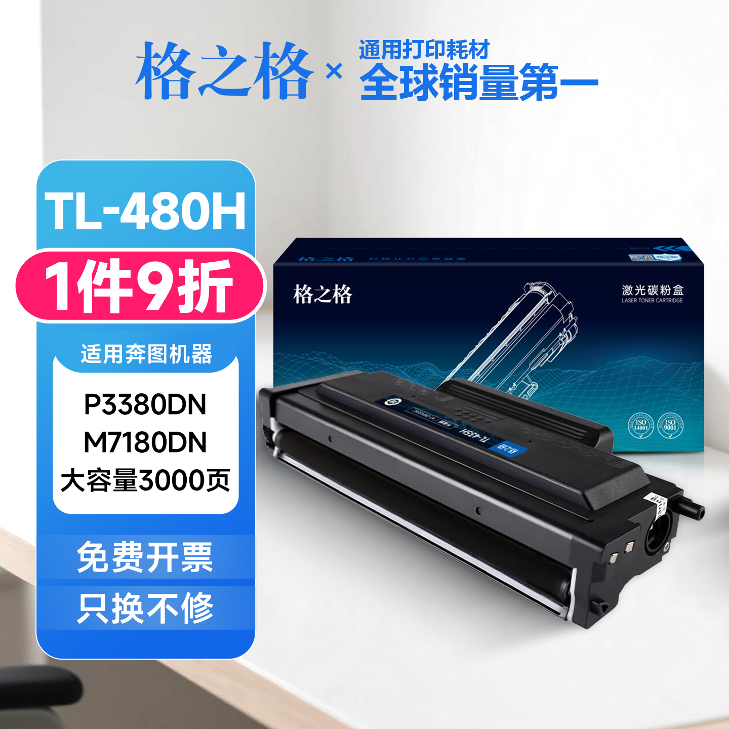 格之格适用奔图TL-480粉盒P3380DN M7180DN打印机墨粉盒DL480硒鼓