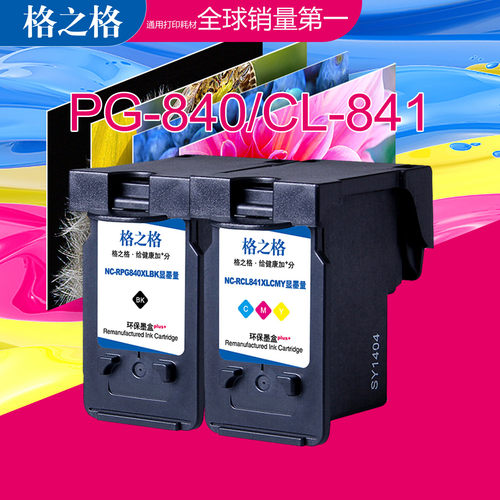 格之格适用佳能PG840 CL841墨盒MG2180/MG2280/MG3180/MG3580墨水
