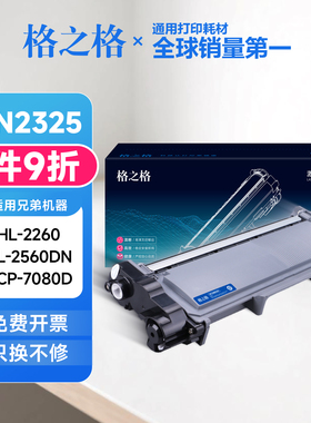 格之格适合兄弟7180dn碳粉盒 HL2260D 2560DN DCP7080D 7360硒鼓