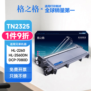 DCP7080D 2560DN 7360硒鼓 HL2260D 格之格适合兄弟7180dn碳粉盒