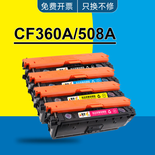 适用惠普CF360A硒鼓M553DN M553X粉盒M577Z M577DN墨盒hp508a晒鼓