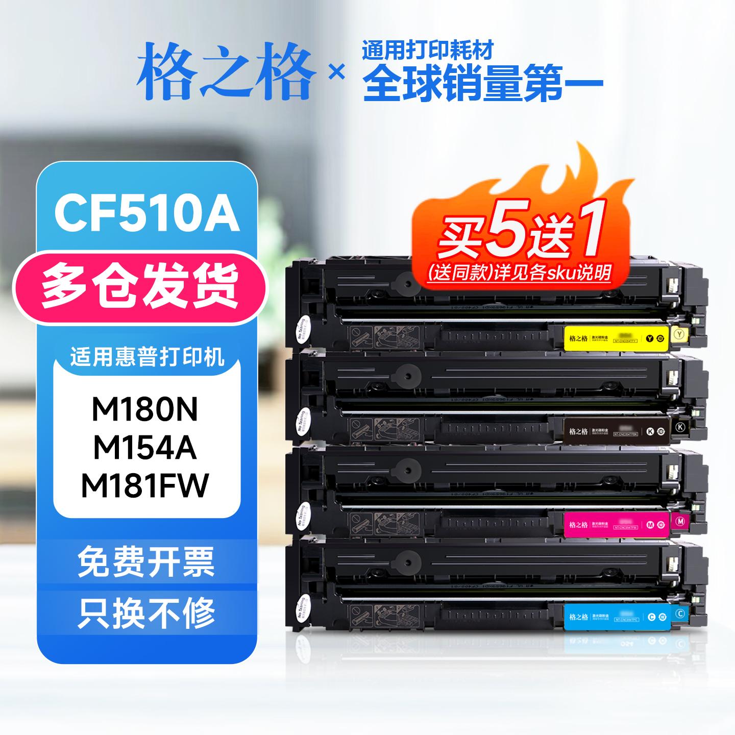 格之格适用惠普CF510A硒鼓 M154A M154NW M181n M181FW碳粉盒204A