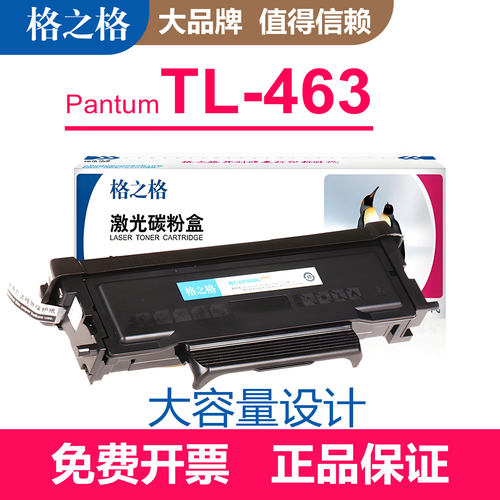 格之格适用奔图TL-463粉盒 P3301DN P3302DN碳粉盒 DL-463硒鼓架