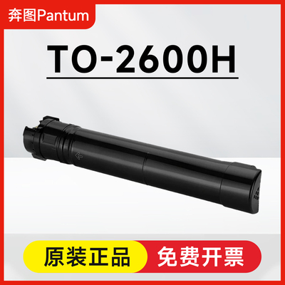 原装奔图TO-2600H碳粉盒 BM260ADN BM310ADN BM410ADN硒鼓DO-2600