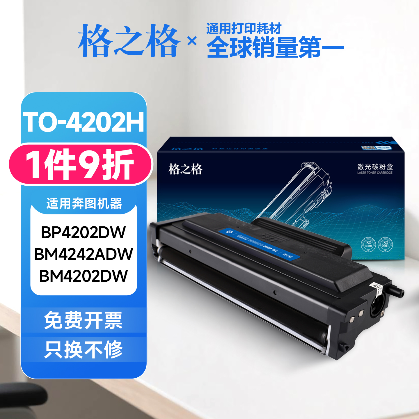 格之格适用奔图TO-4202H碳粉盒 BP4202DW BM4202DW BM4242ADW硒鼓