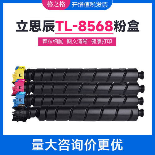 格之格适用立思辰TL8568粉盒Lanxum GA9540cdn彩色碳粉盒TL-8568K