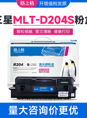 格之格适用三星D204S碳粉盒M3375HD 3325ND 3875HD 3825ND 4025ND