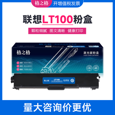 格之格适用联想LT100 2268粉盒M100 101DW 1688DW 7268W 7208Wpro